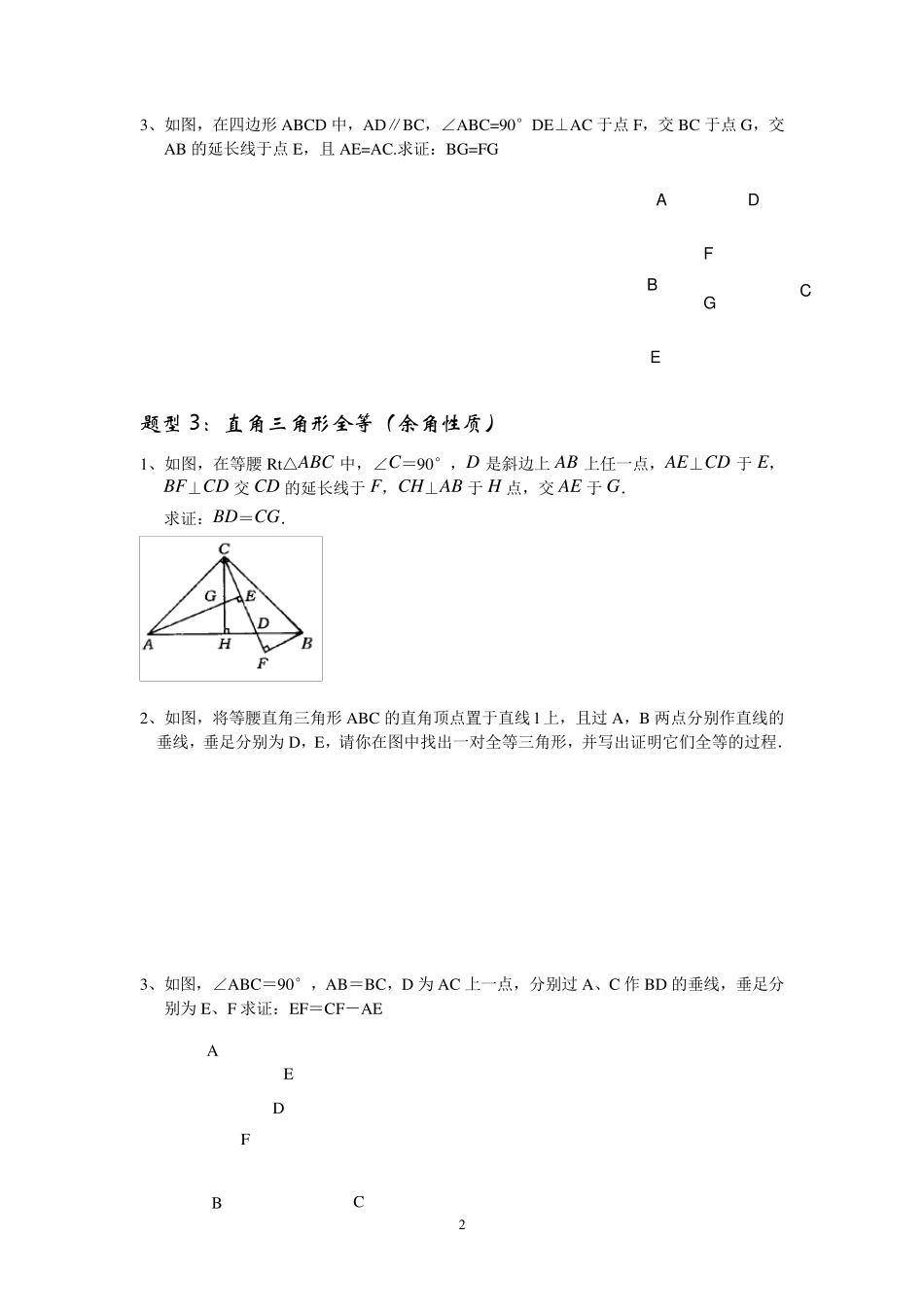 《全等三角形》证明题题型归类训练_第2页