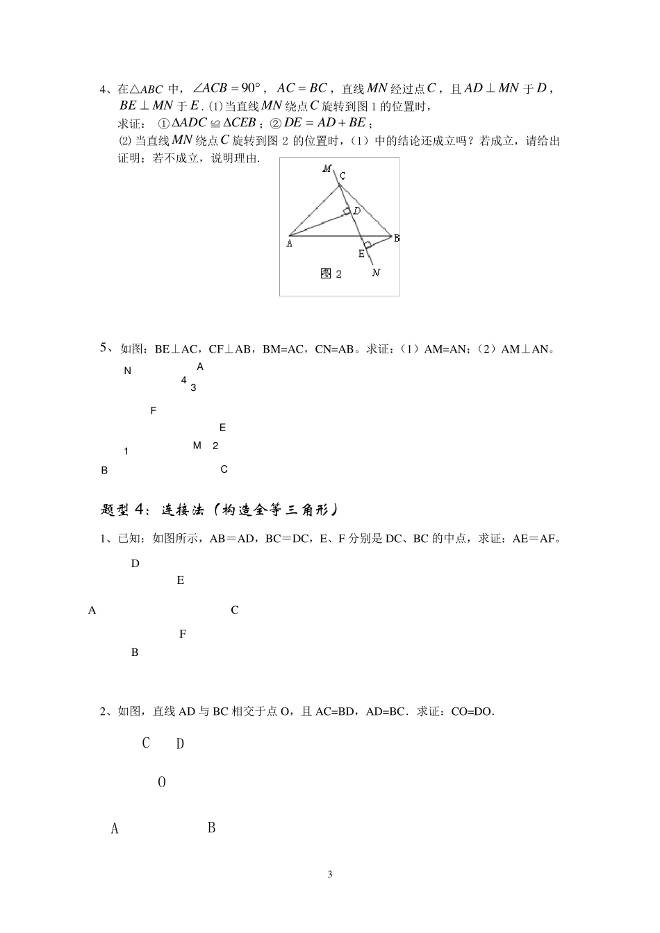 《全等三角形》证明题题型归类训练_第3页