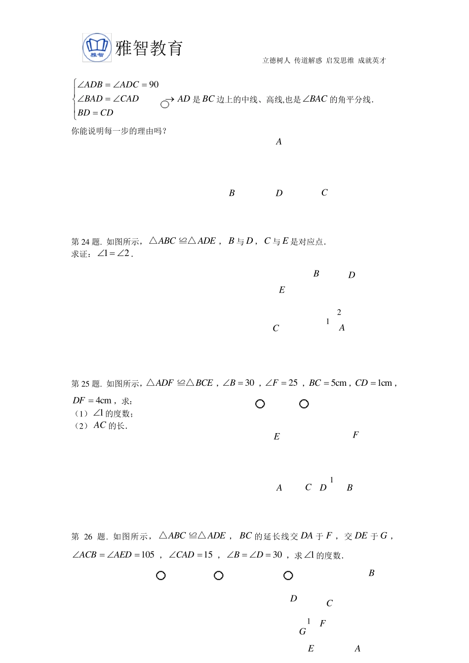 《全等三角形及其性质》复习题及答案_第2页