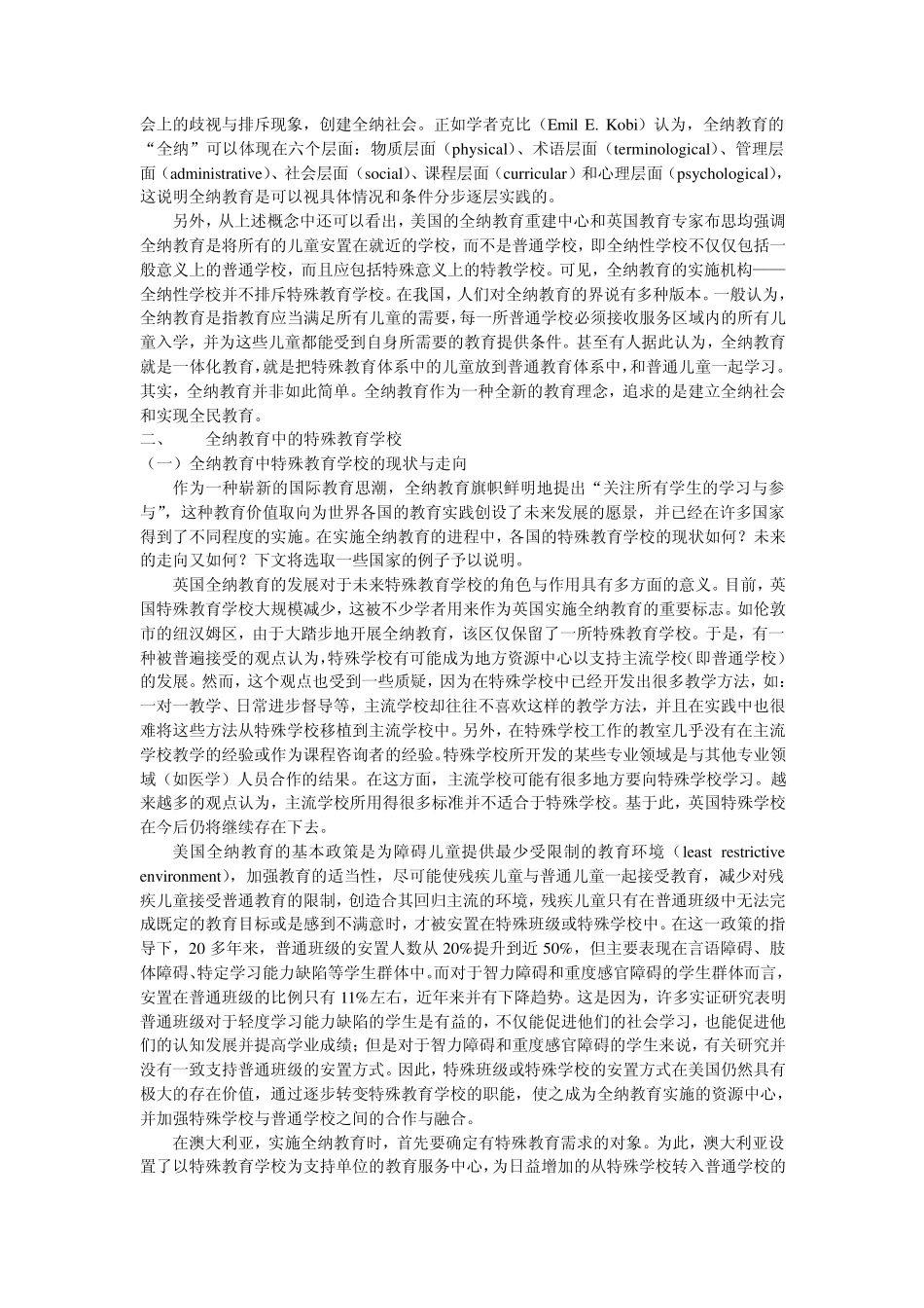《全纳教育与特教学校变革的文献综述》_第2页
