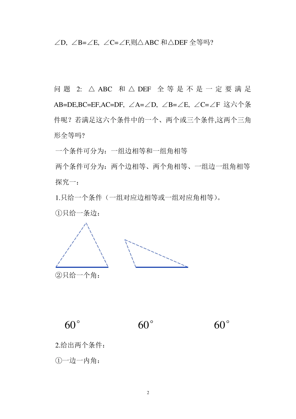 《全等三角形的判定1》教案_第2页