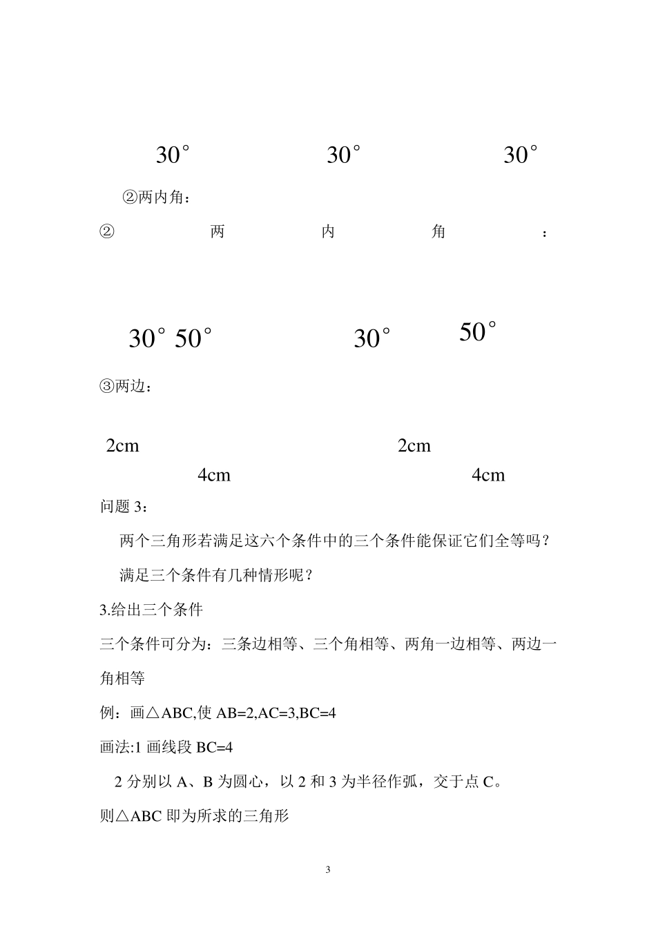 《全等三角形的判定1》教案_第3页
