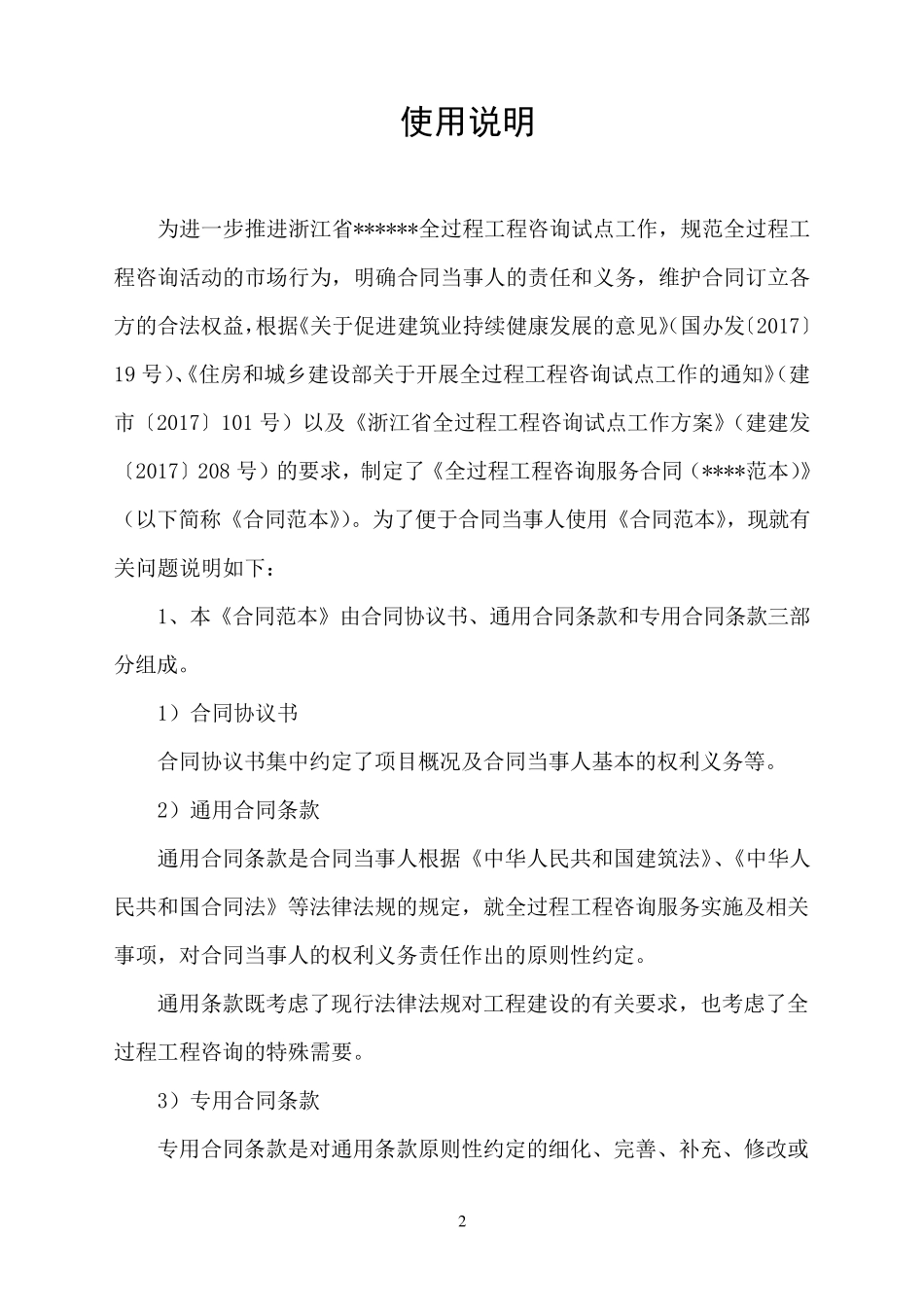 《全过程工程咨询服务合同示范模板》_第2页