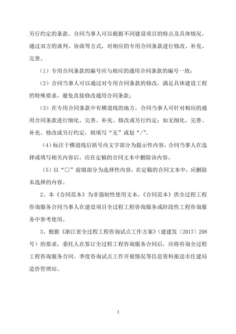 《全过程工程咨询服务合同示范模板》_第3页