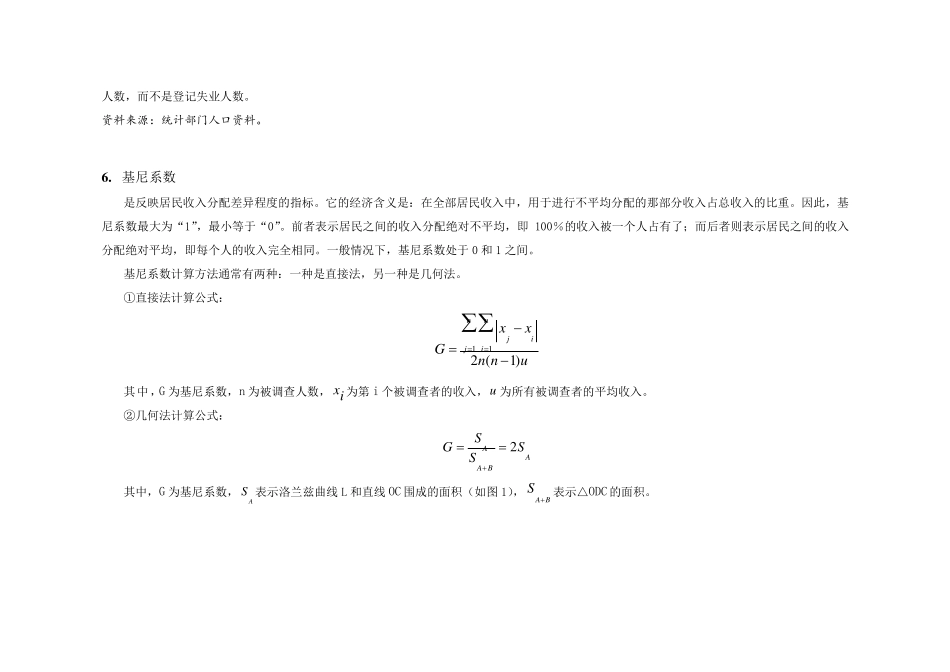 《全面建设小康社会统计监测指标体系》指标解释及计算方法_第3页