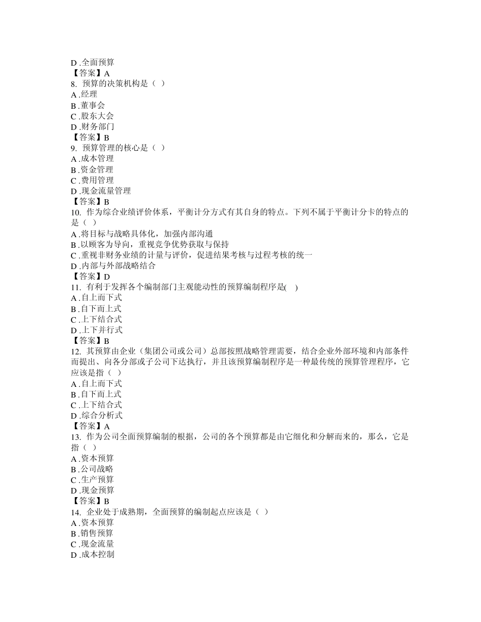 《全面预算管理》综合练习_1_第2页