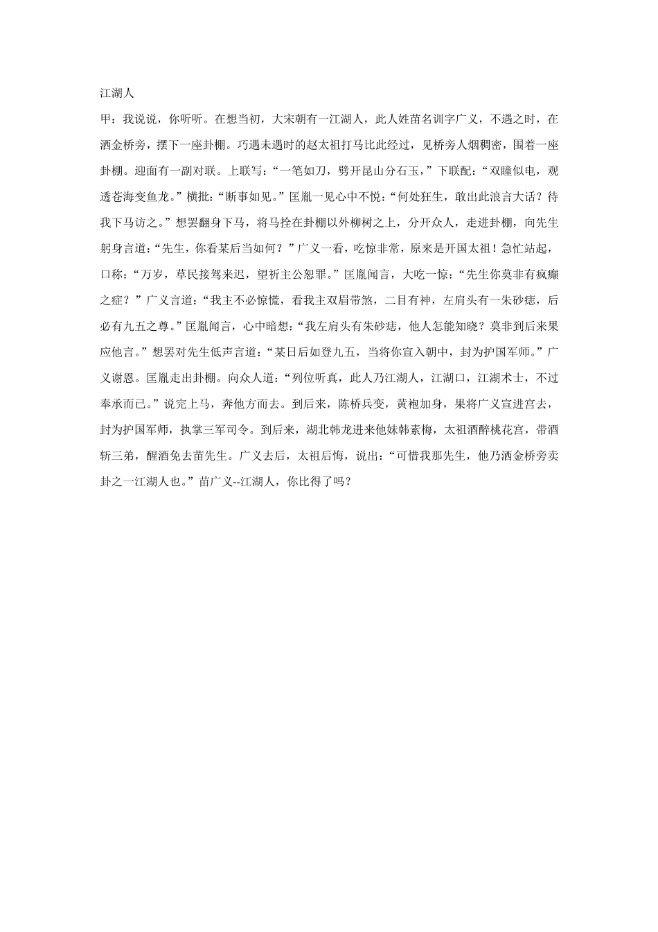 《八扇屏》贯口全本_第1页