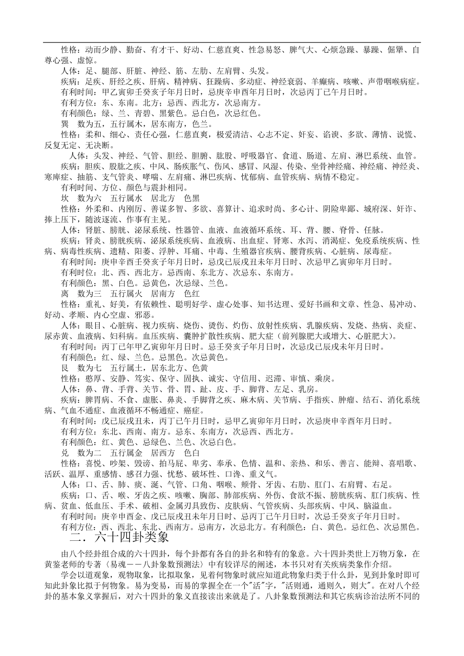 《八卦象数与疾病预测》黄鉴_第2页
