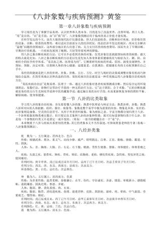 《八卦象数与疾病预测》黄鉴
