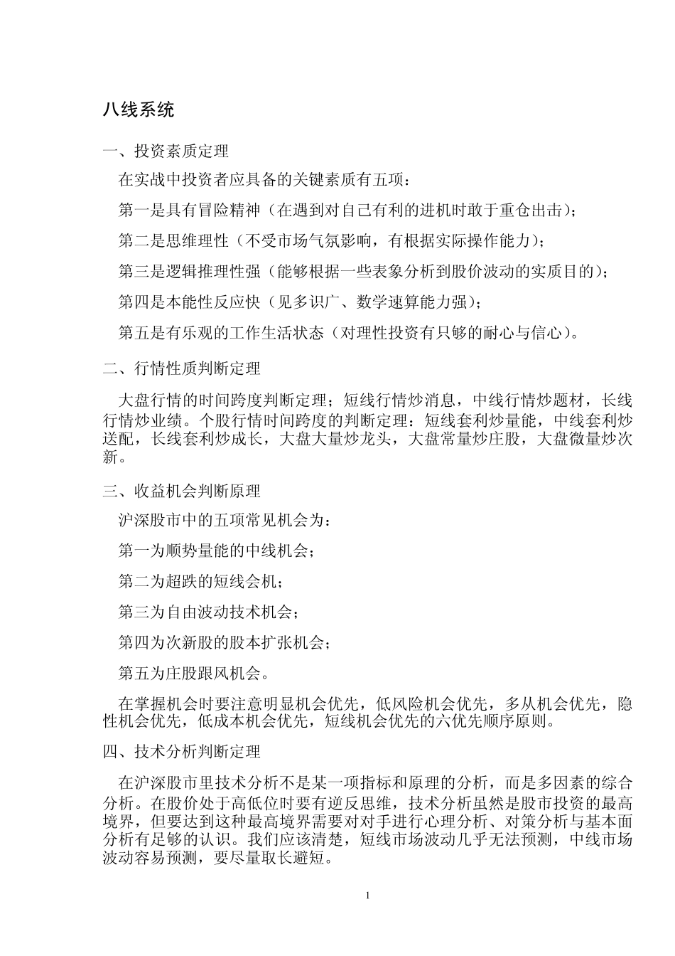 《八线系统》_第1页