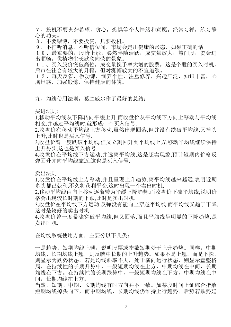 《八线系统》_第3页