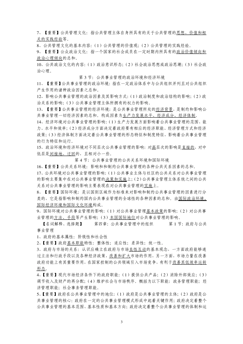 《公共事业管理概论》期末复习材料_第3页