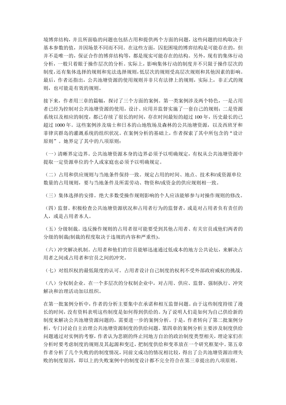 《公共事物的治理之道》读书报告_第2页