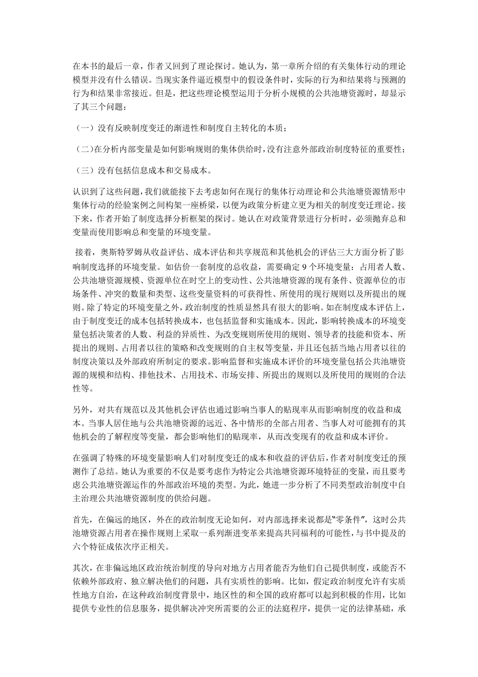 《公共事物的治理之道》读书报告_第3页