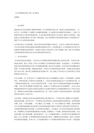《公共事物的治理之道》读书报告