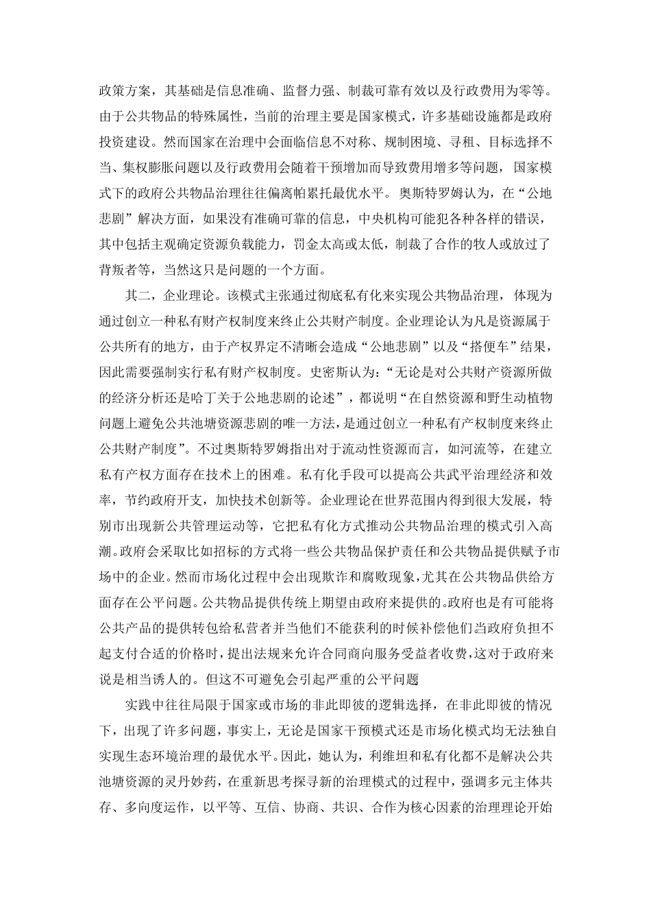 《公共事物的治理之道》读书笔记_第2页