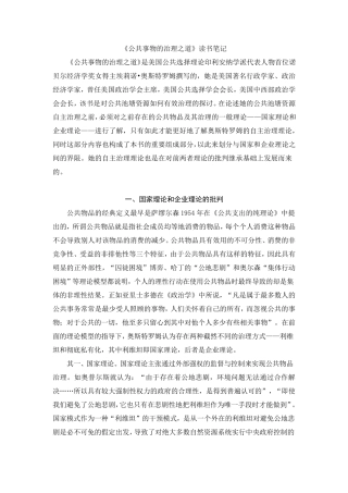 《公共事物的治理之道》读书笔记