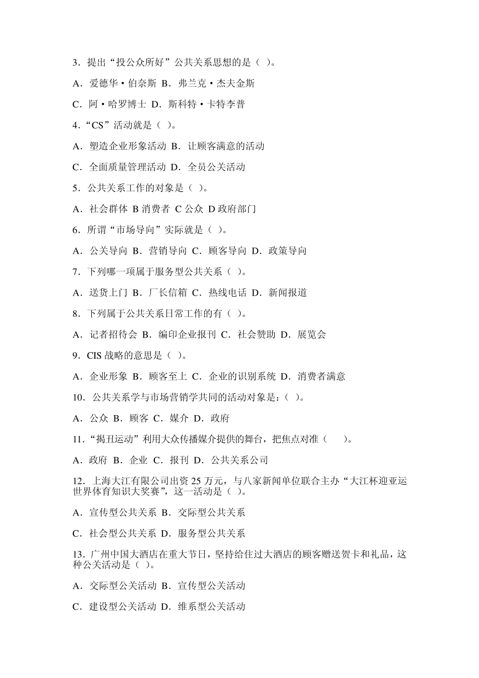 《公共关系学》作业4_第2页