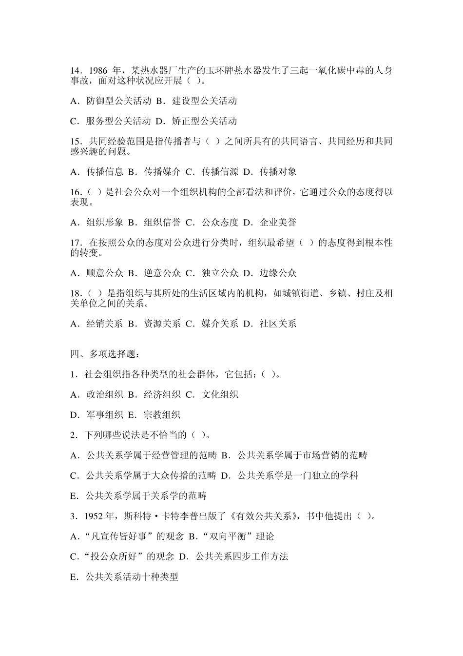 《公共关系学》作业4_第3页