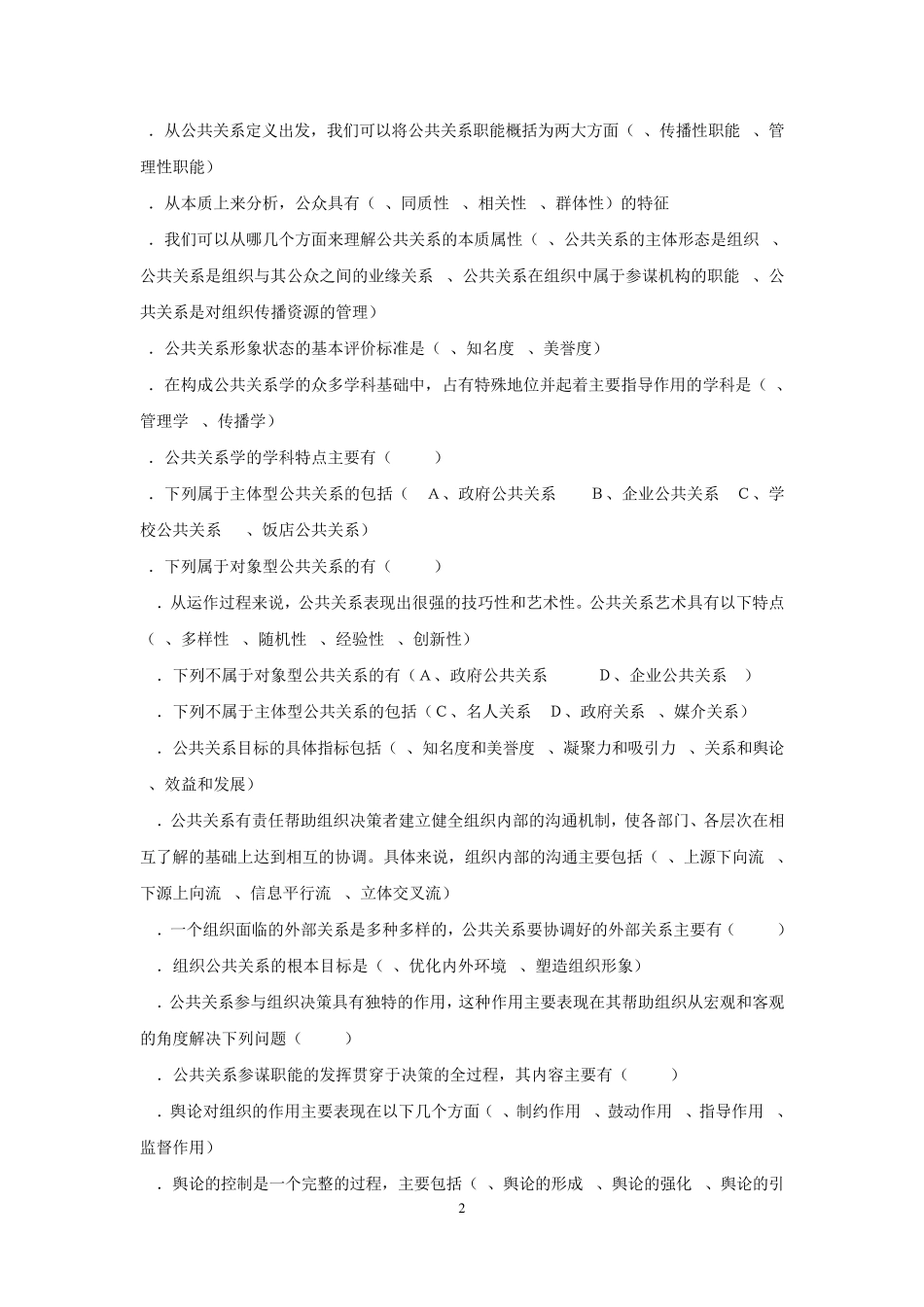 《公共关系学》形成考核答案_第2页