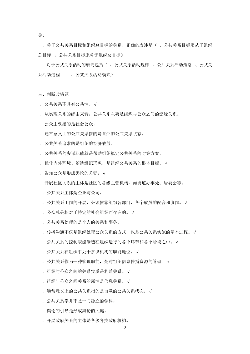 《公共关系学》形成考核答案_第3页