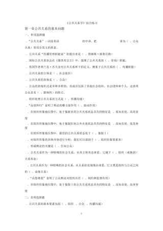 《公共关系学》形成考核答案