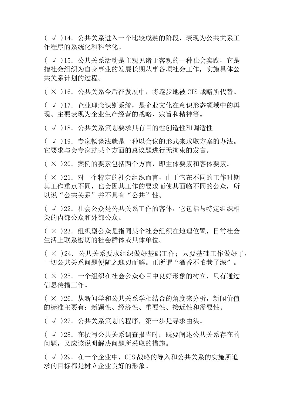 《公共关系学》作业参考答案_第2页