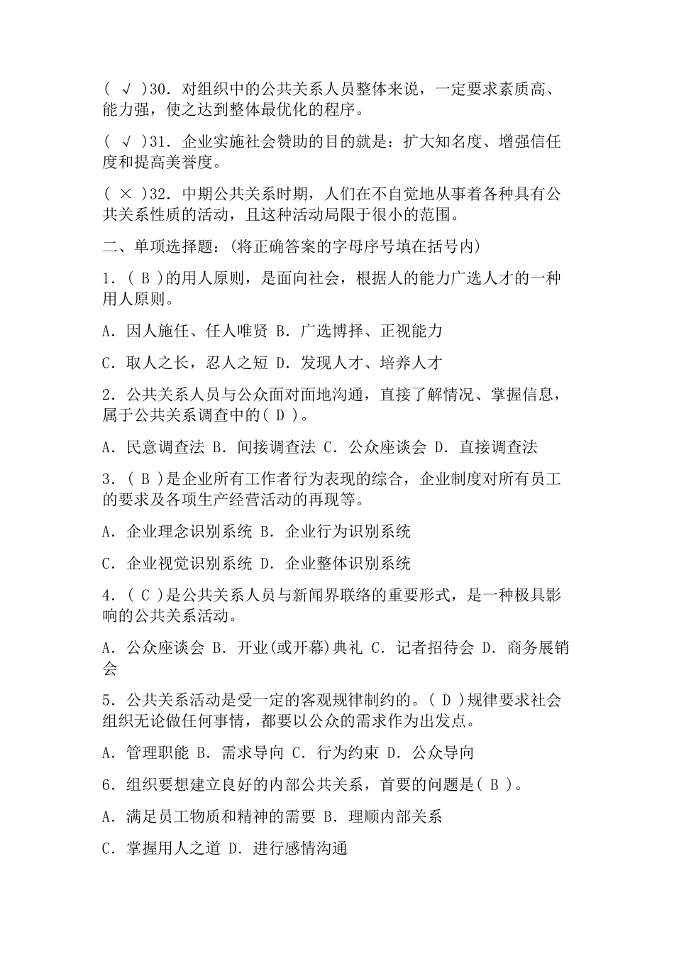 《公共关系学》作业参考答案_第3页