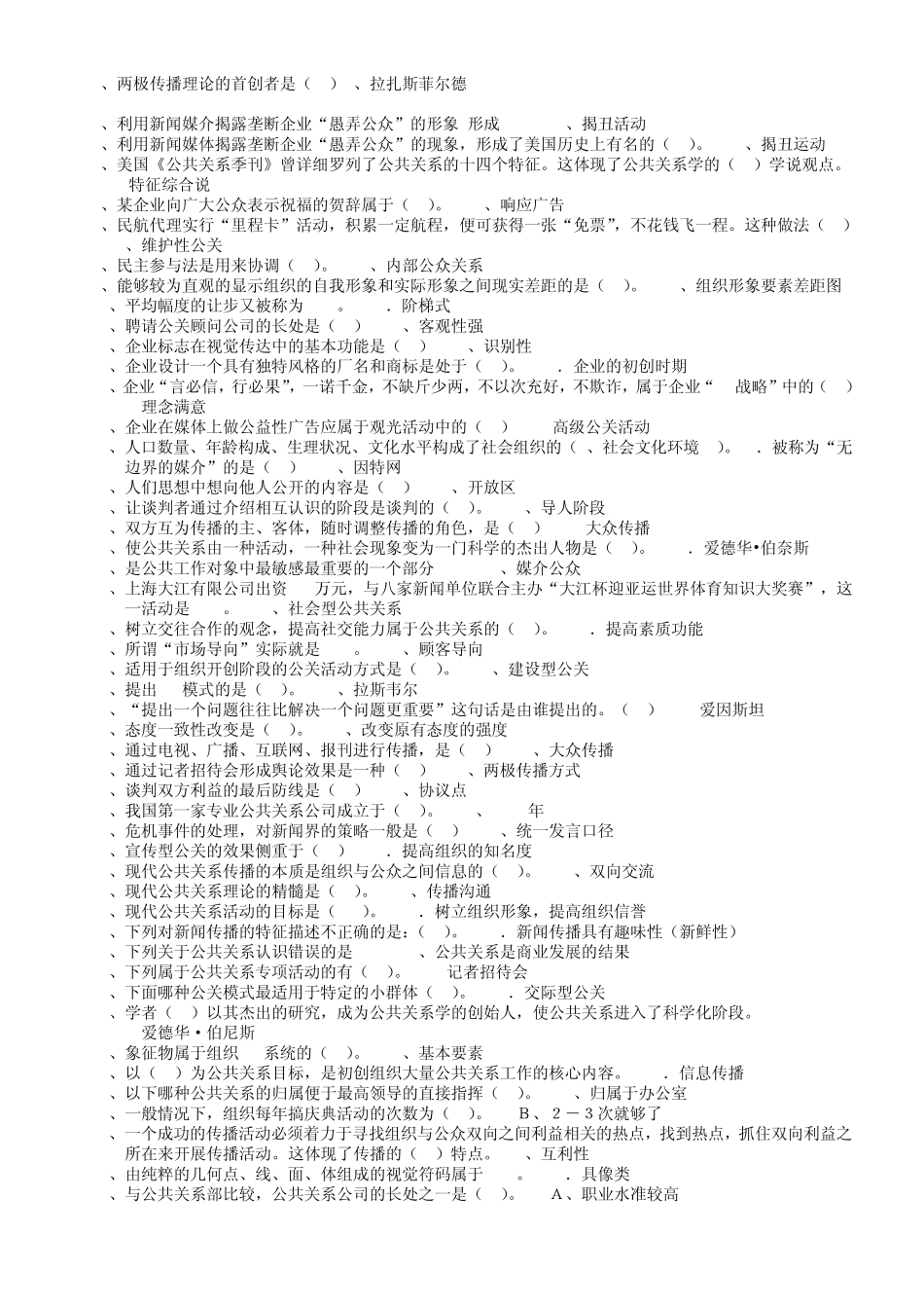 《公共关系学》期末考试题整理2012713_第3页