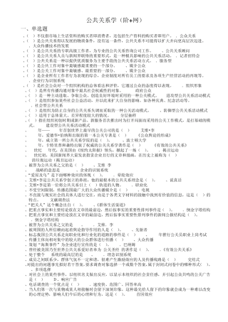 《公共关系学》期末考试题整理2012713