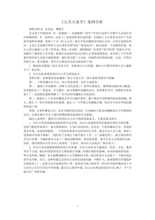 《公共关系学》案例分析