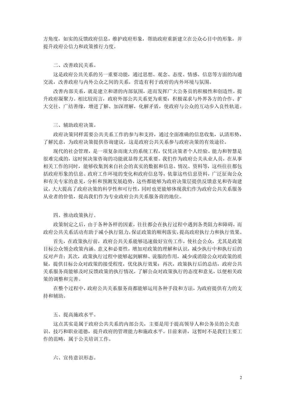 《公共关系学》论述题及答案_第2页