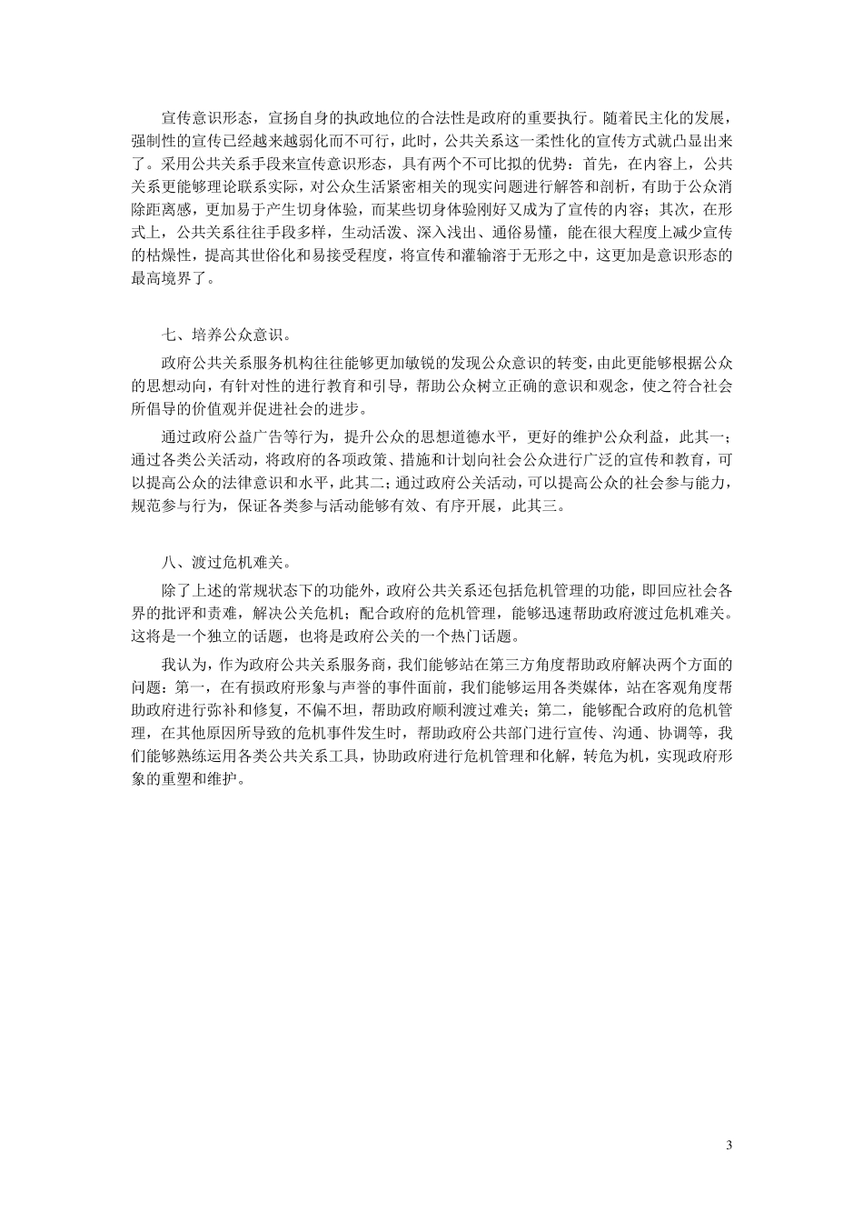 《公共关系学》论述题及答案_第3页