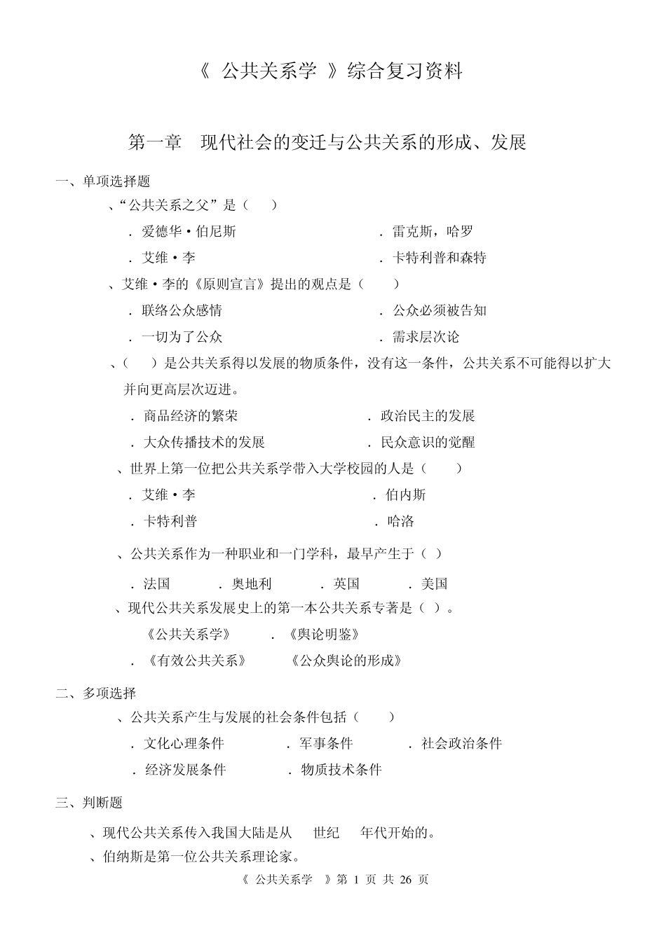 《公共关系学》综合复习资料_第1页