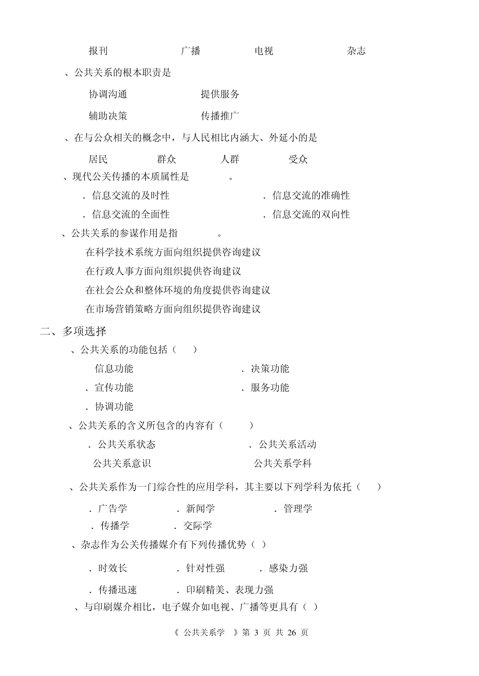 《公共关系学》综合复习资料_第3页