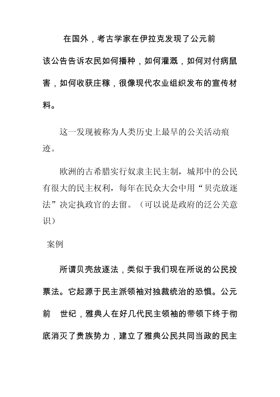 《公共关系学的形成与发展》_第2页