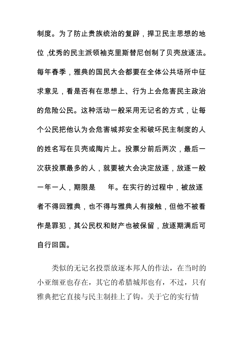 《公共关系学的形成与发展》_第3页