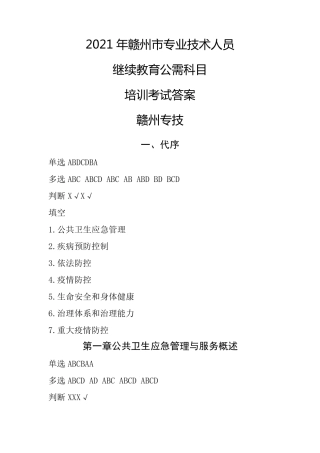 《公共卫生应急管理与服务》培训考试答案