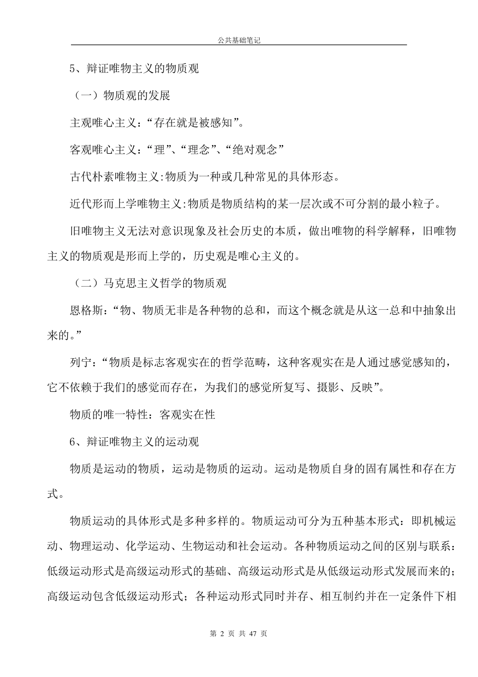 《公共基础知识必备》_第2页