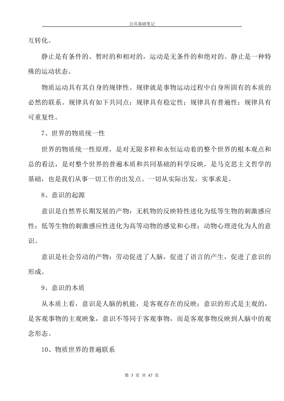 《公共基础知识必备》_第3页