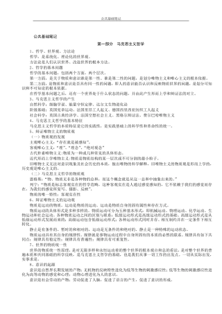 《公共基础知识笔记》(整理打印版)