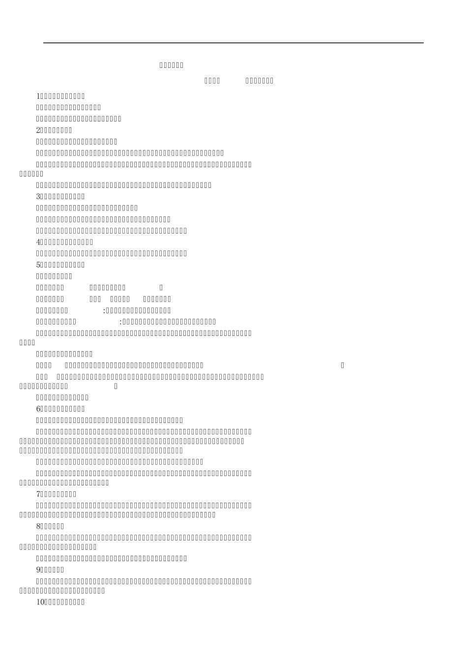 《公共基础知识笔记》_第1页