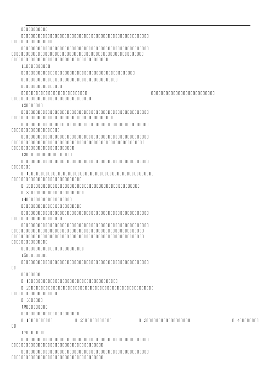《公共基础知识笔记》_第2页
