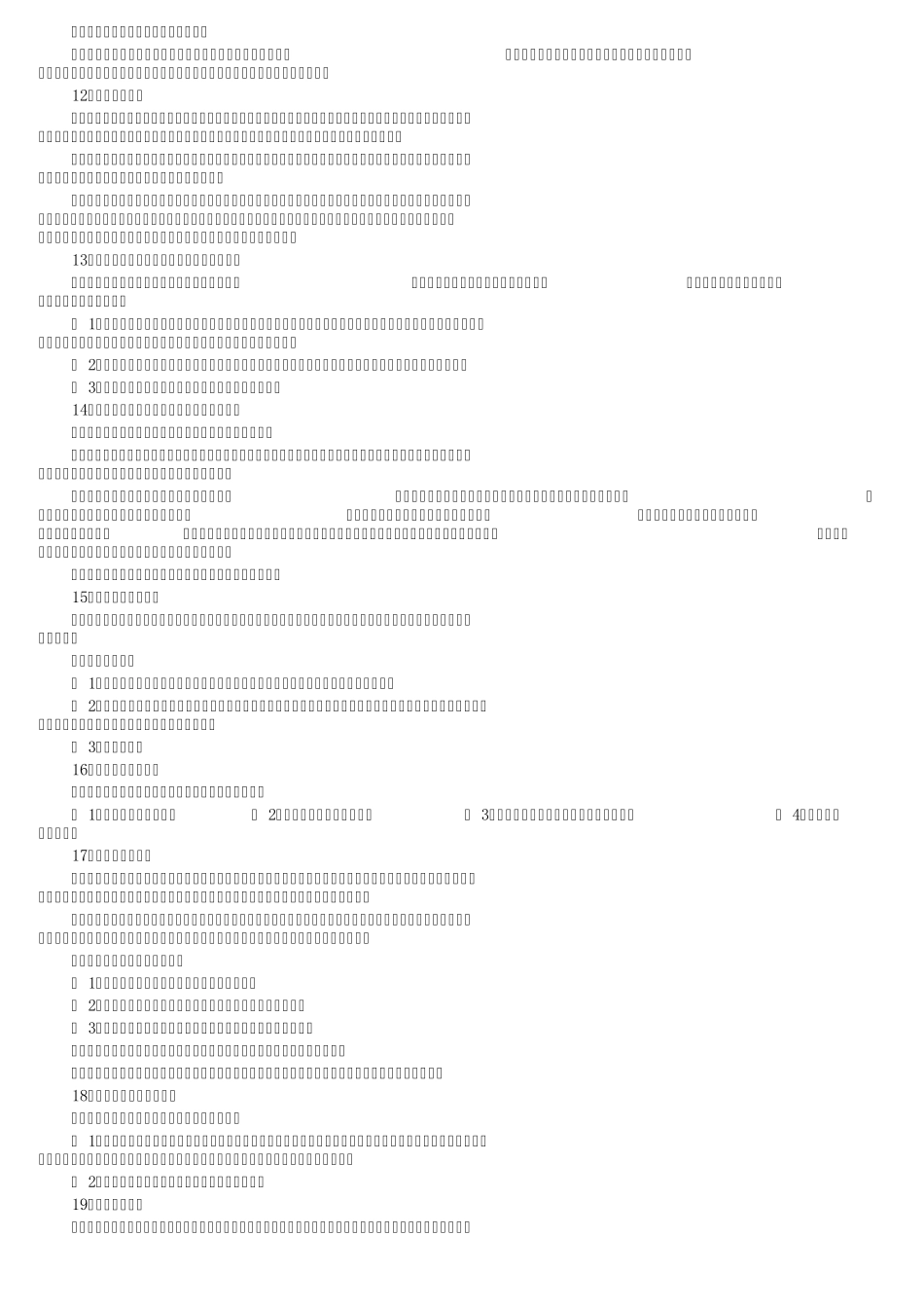 《公共基础知识笔记》Doc版_第2页