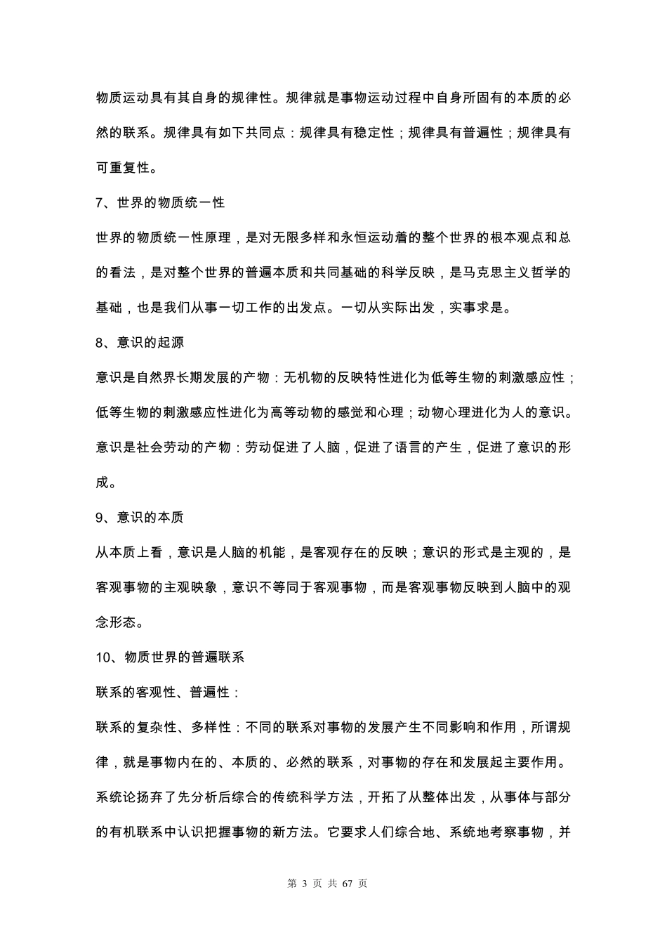 《公共基础知识笔记》(最新打印版)_第3页