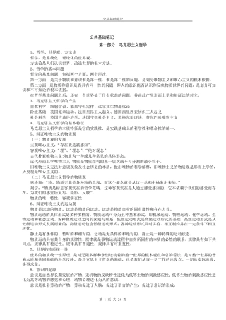 《公共基础知识笔记》快速记忆版