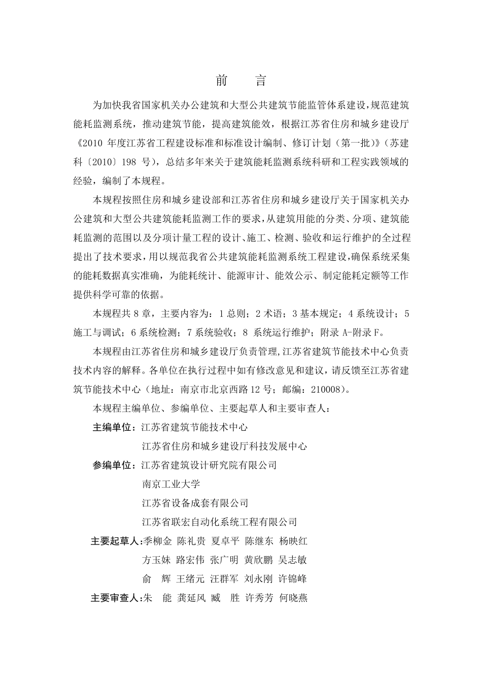 《公共建筑能耗监测系统技术规程》_第3页