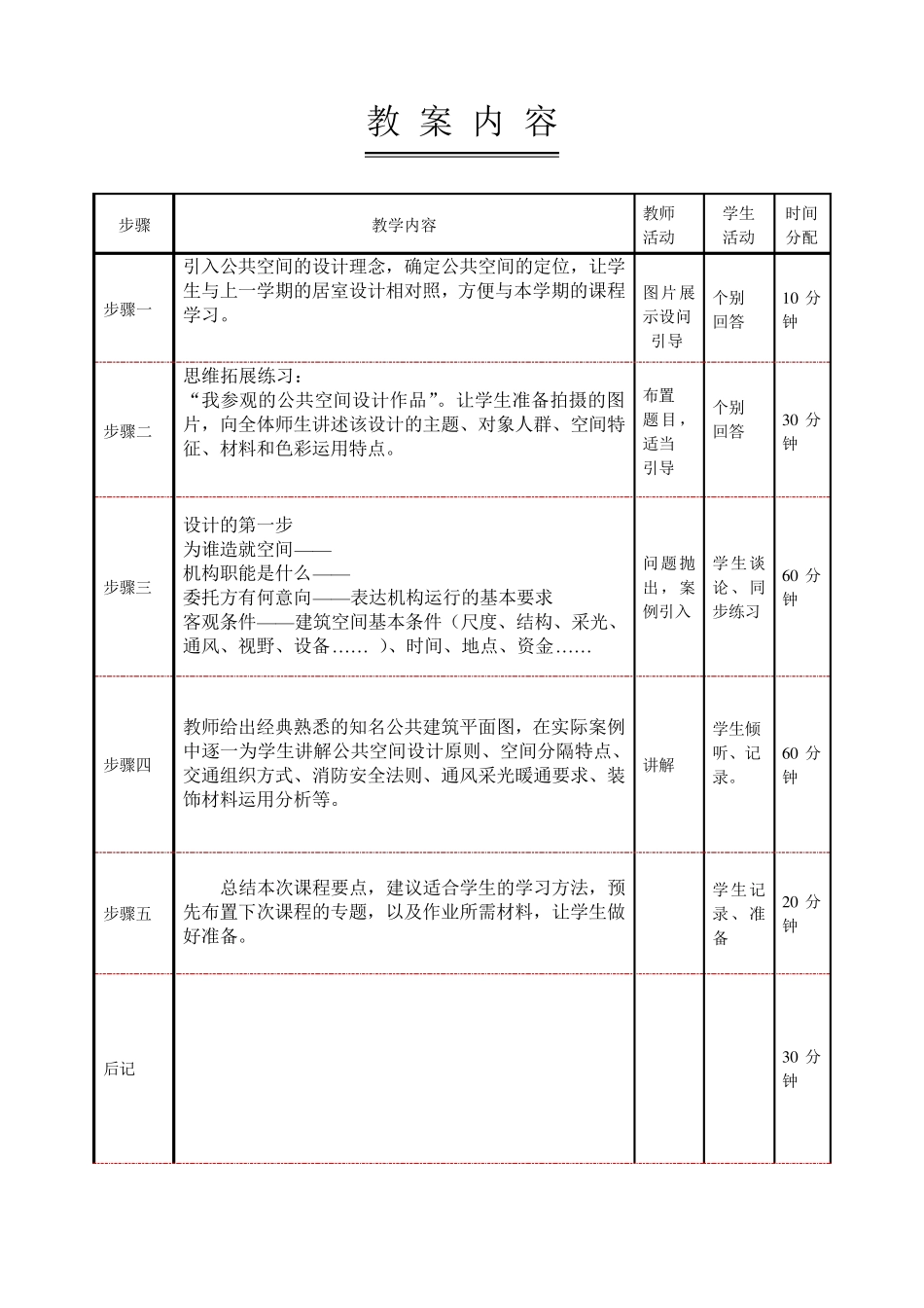 《公共空间设计》教案专题_第3页