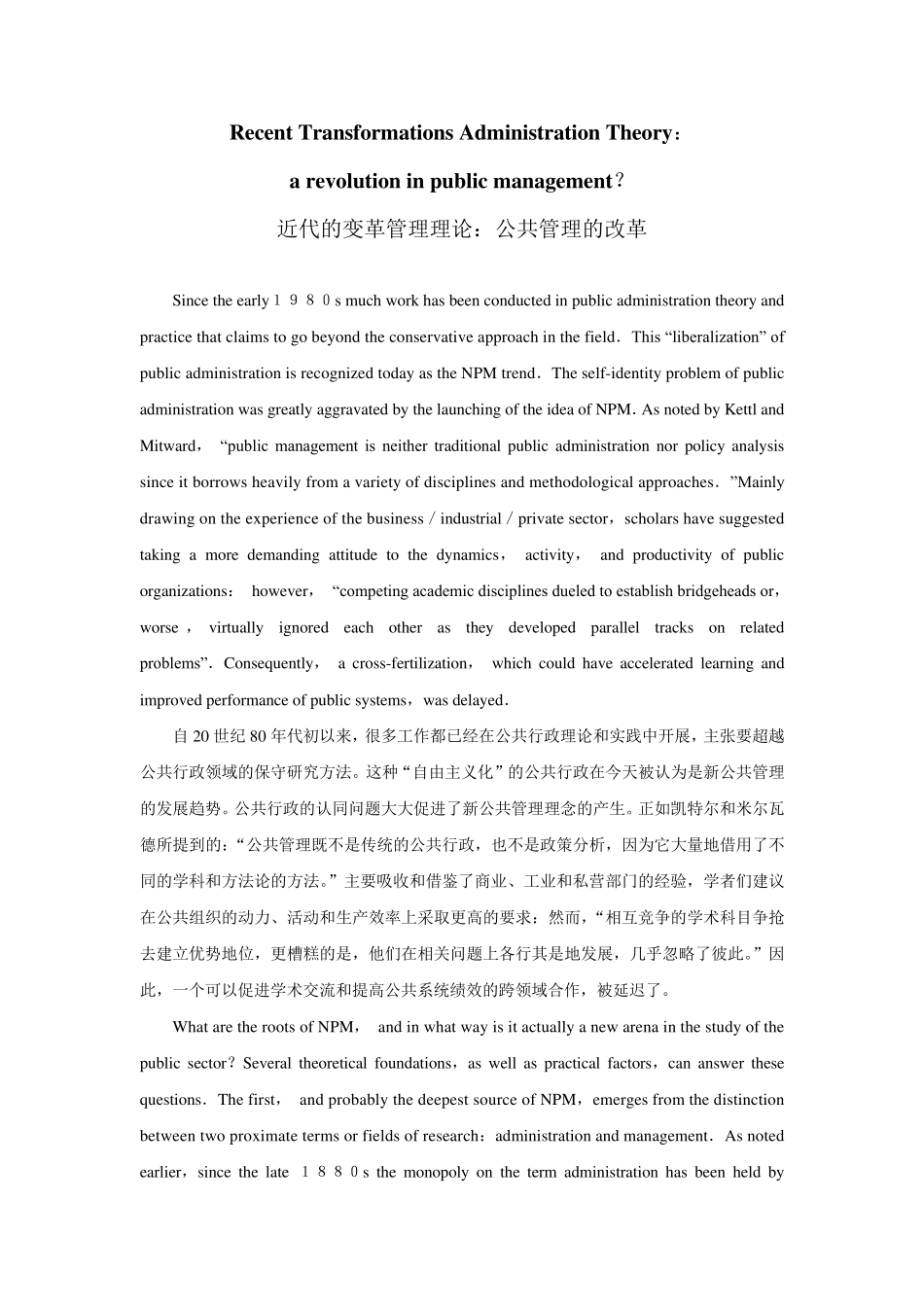 《公共管理专业英语》Unit4textB翻译_第1页