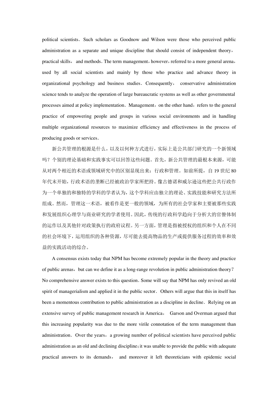 《公共管理专业英语》Unit4textB翻译_第2页